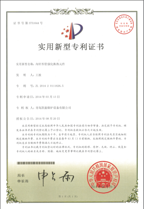 內(nèi)針形管實用新型專利證書 內(nèi)針形管實用新型專利證書
