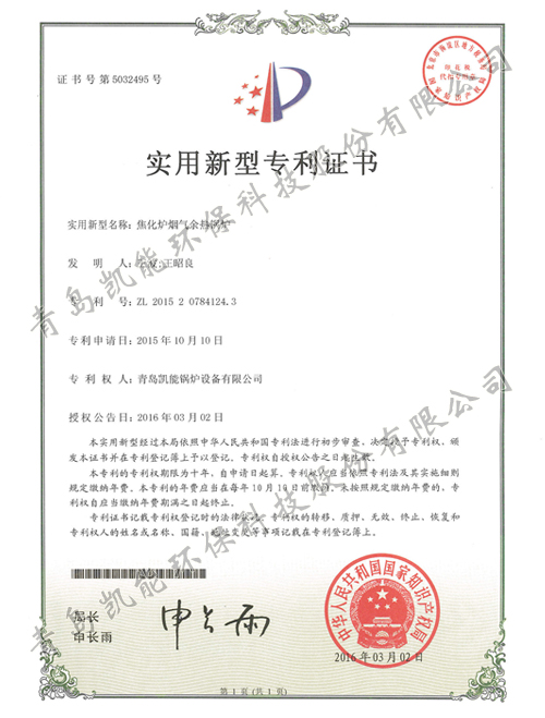 青島凱能資質(zhì)證書(shū)