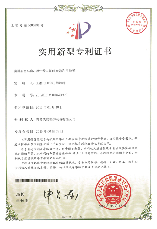 沼氣發(fā)電機組余熱利用裝置