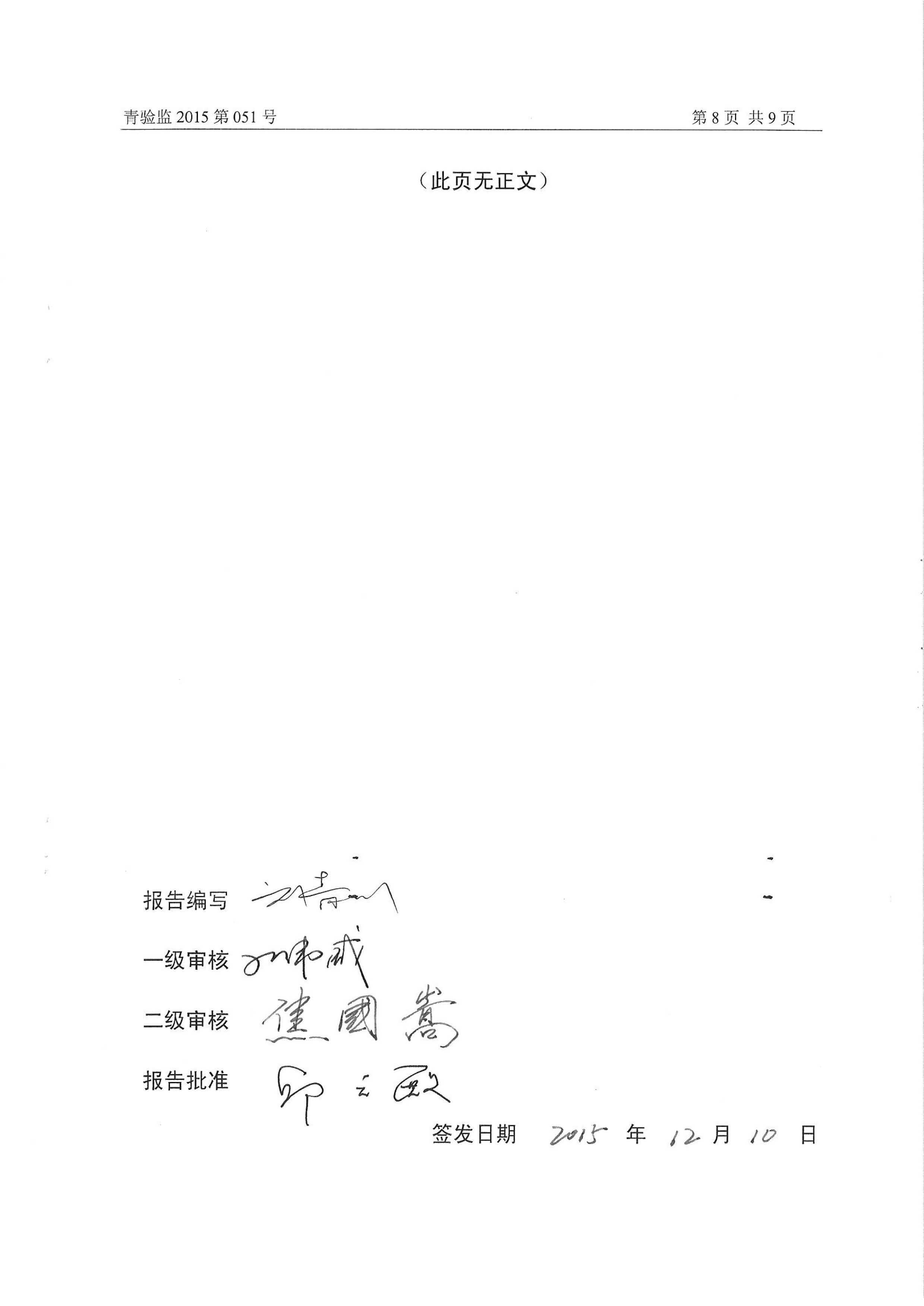 凱能科技車(chē)間探傷室竣工驗(yàn)收環(huán)境監(jiān)測(cè)報(bào)告公示
