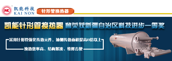 針形管換熱器