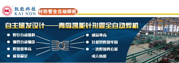 針形管全自動焊機