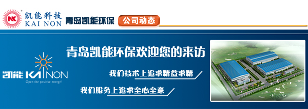 凱能科技歡迎您訪問我們的網(wǎng)站
