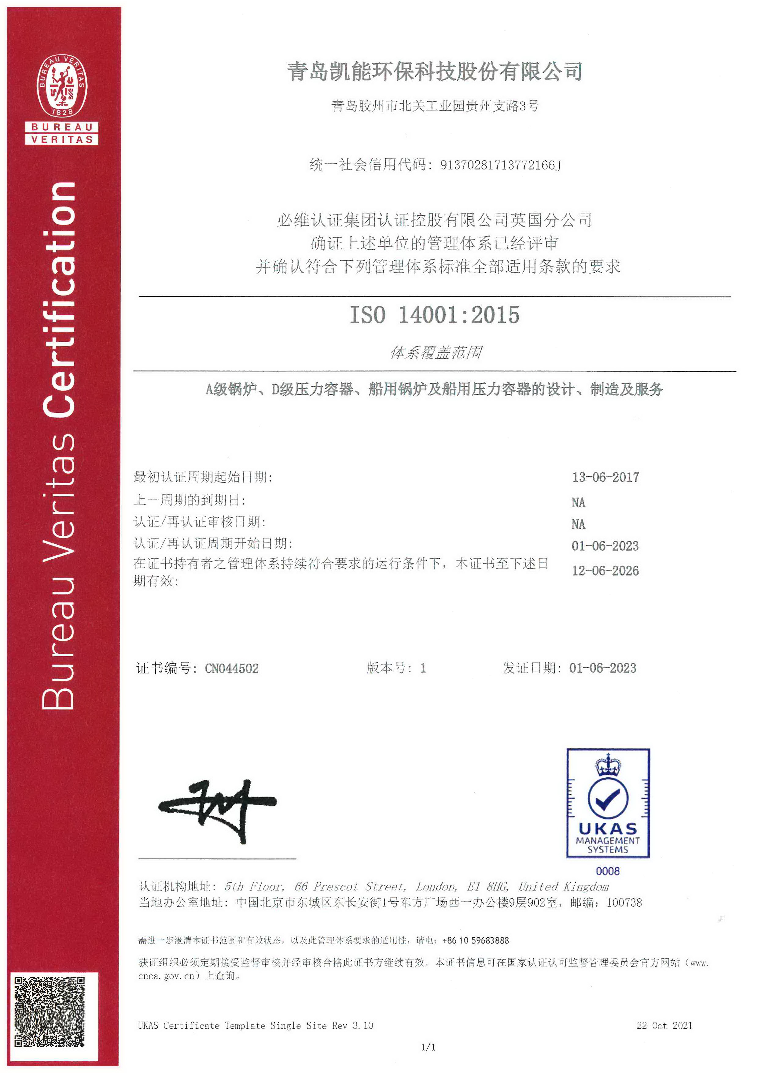凱能科技職業(yè)健康管理體系證書(shū)
