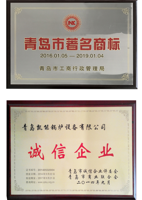 凱能科技青島市著名商標(biāo)、青島市誠(chéng)信企業(yè)
