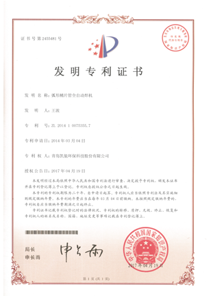 發(fā)明專(zhuān)利-弧形鰭片管全自動(dòng)焊機(jī)