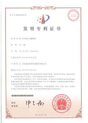 發(fā)明專(zhuān)利-針形管自動(dòng)搬針機(jī)