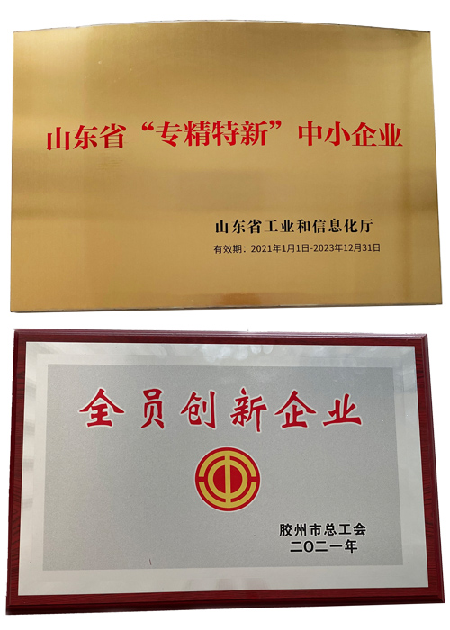 凱能科技獲評(píng)山東省“專(zhuān)精特新”中小企業(yè)