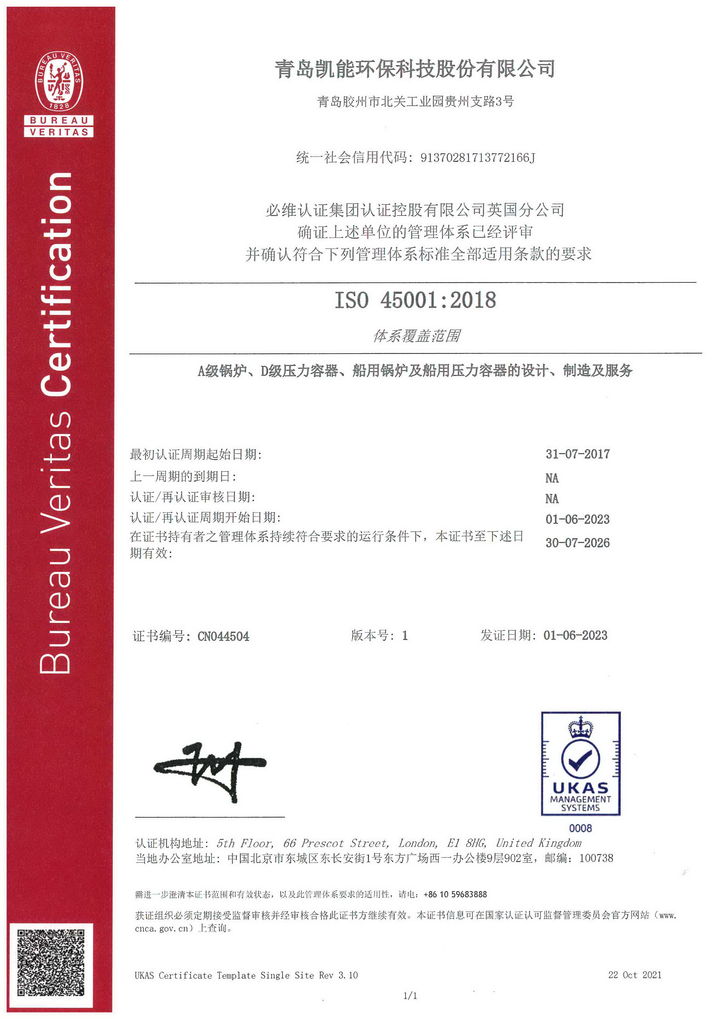 職業(yè)健康安全管理體系認(rèn)證證書