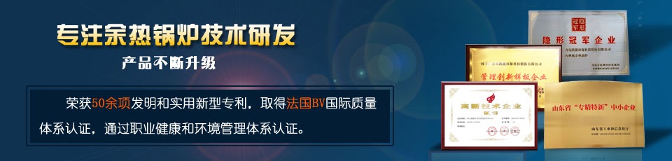 專業(yè)的余熱鍋爐制造商，20年專注余熱鍋爐研發(fā)生產(chǎn)制造